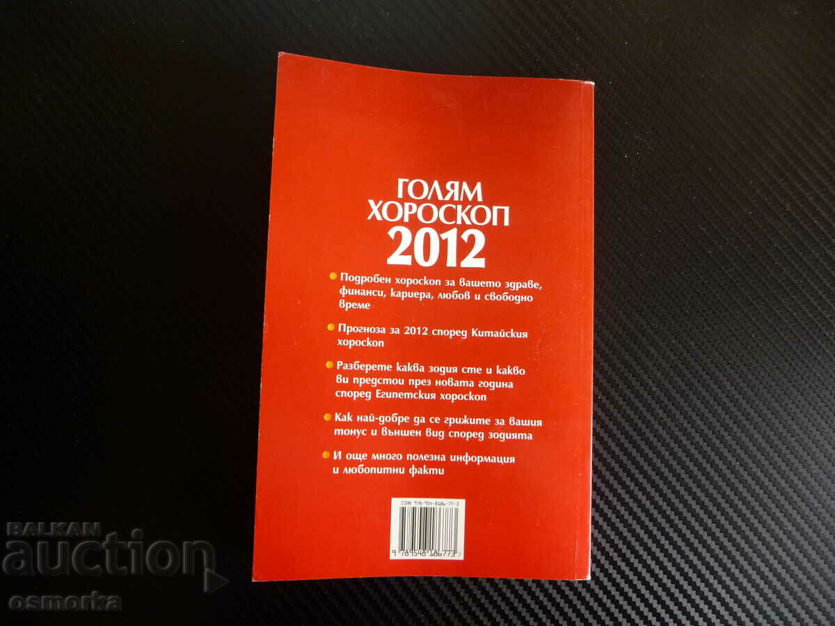 Delivery of Big horoscope 2012 Health, work, money, love, sex zodiac Delivery of Big horoscope 2012 Health, work, money, love, sex zodiac