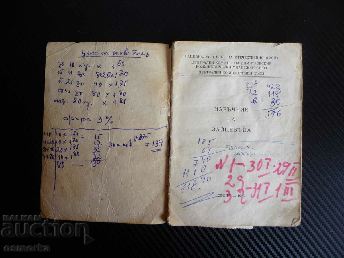 The Rabbit Breeder's Handbook μια χρήσιμη ανάγνωση για το αγρόκτημα του σπιτιού με τιμή 4.00 BGN | € 2.05 The Rabbit Breeder's Handbook μια χρήσιμη ανάγνωση για το αγρόκτημα του σπιτιού με τιμή 4.00 BGN | € 2.05