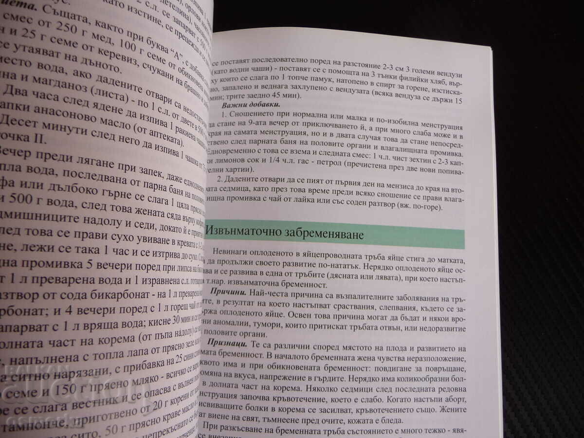 Auction Petar Dimkov's recipes for women, women's diseases, women's maidens Auction Petar Dimkov's recipes for women, women's diseases, women's maidens