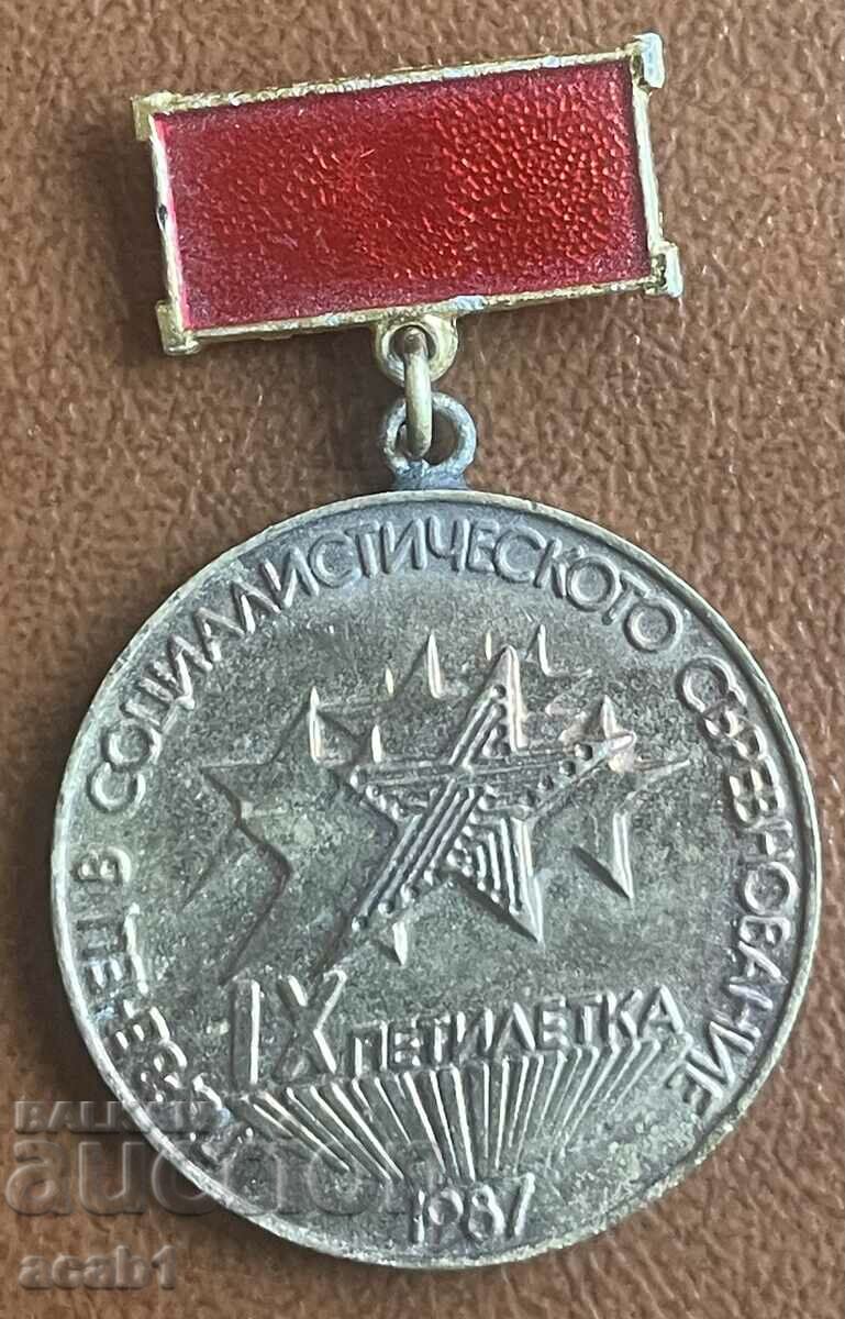 First place in the Socialist Competition with price 5.99 BGN | € 3.06 First place in the Socialist Competition with price 5.99 BGN | € 3.06