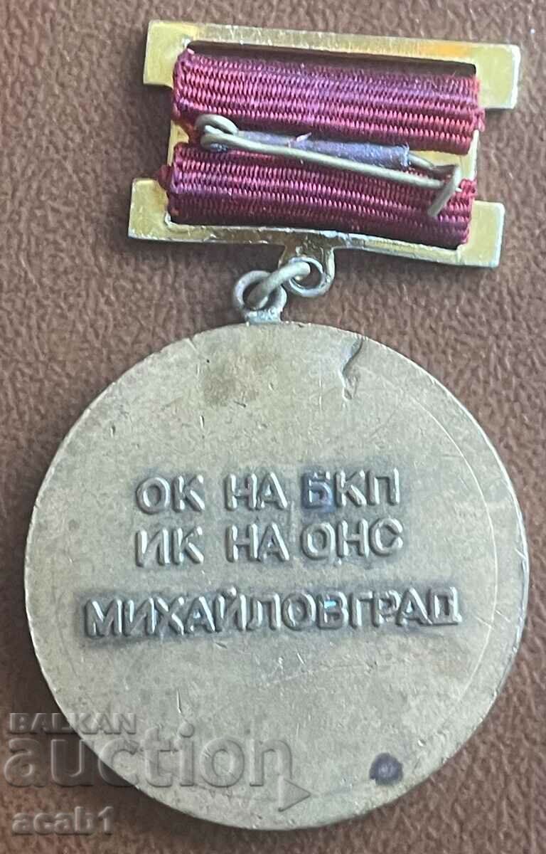 BKP Mihailovgrad September 1923 - 1983 with price 5.99 BGN | € 3.06