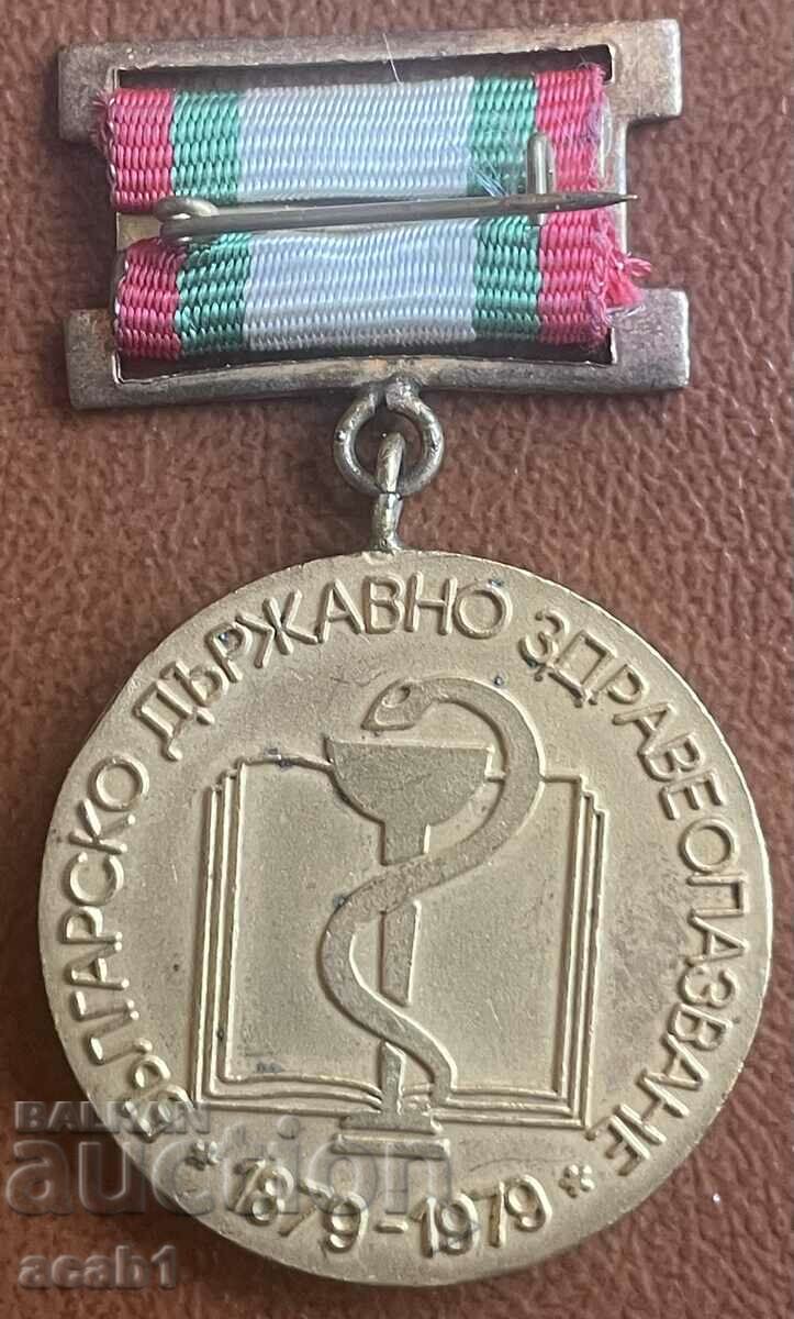 100 years of Bulgarian state healthcare with price 9.99 BGN | € 5.11 100 years of Bulgarian state healthcare with price 9.99 BGN | € 5.11