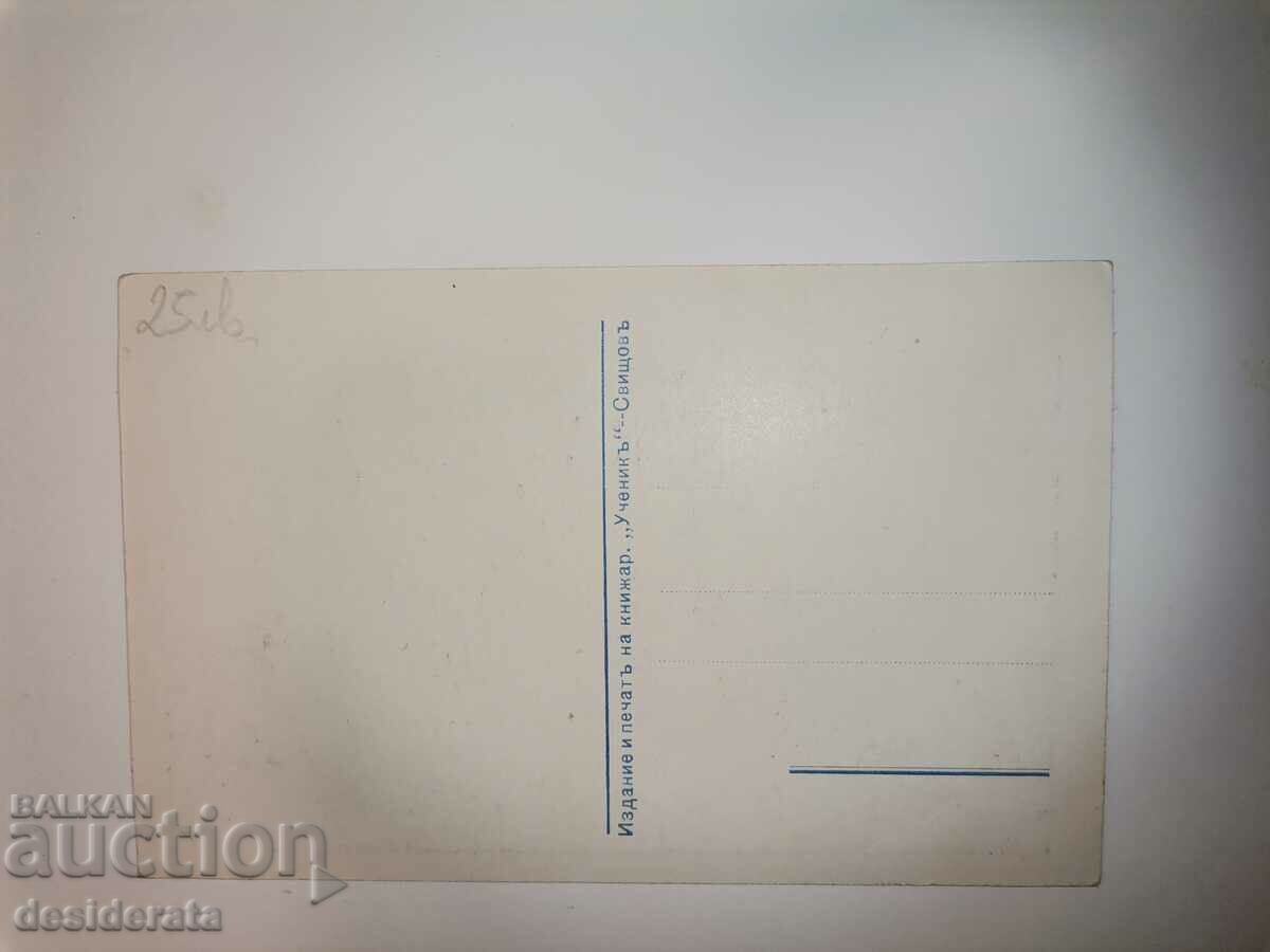 Old postcard from Svishtov with price 25.00 BGN | € 12.78 Old postcard from Svishtov with price 25.00 BGN | € 12.78