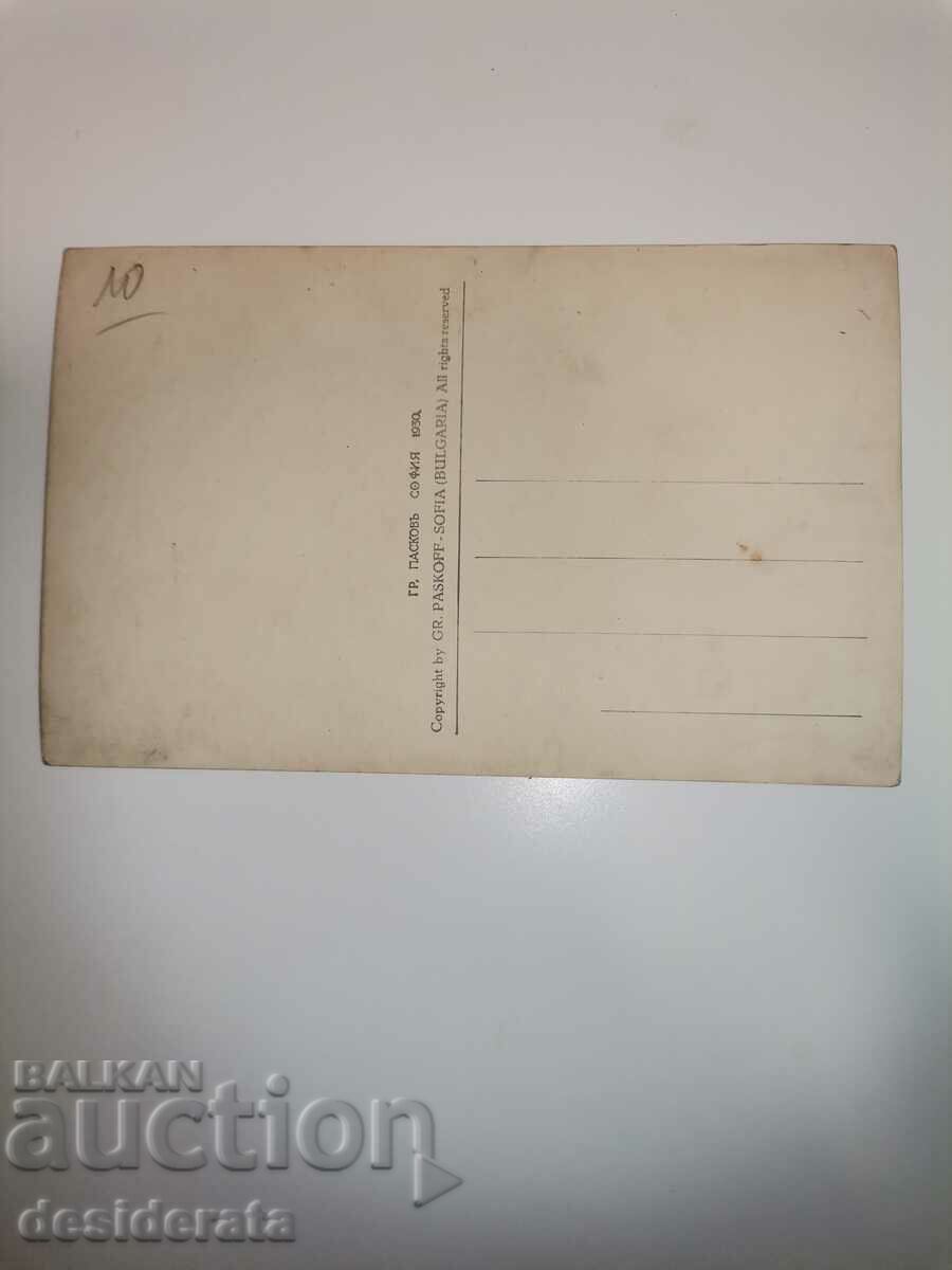Old postcard with price 10.00 BGN | € 5.11 Old postcard with price 10.00 BGN | € 5.11