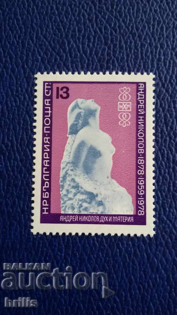 BULGARIA 1978 - ANDREY NIKOLOV - SCULPTOR