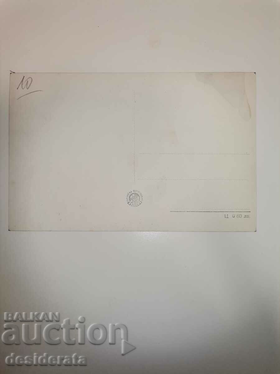 Old postcard with price 10.00 BGN | € 5.11 Old postcard with price 10.00 BGN | € 5.11