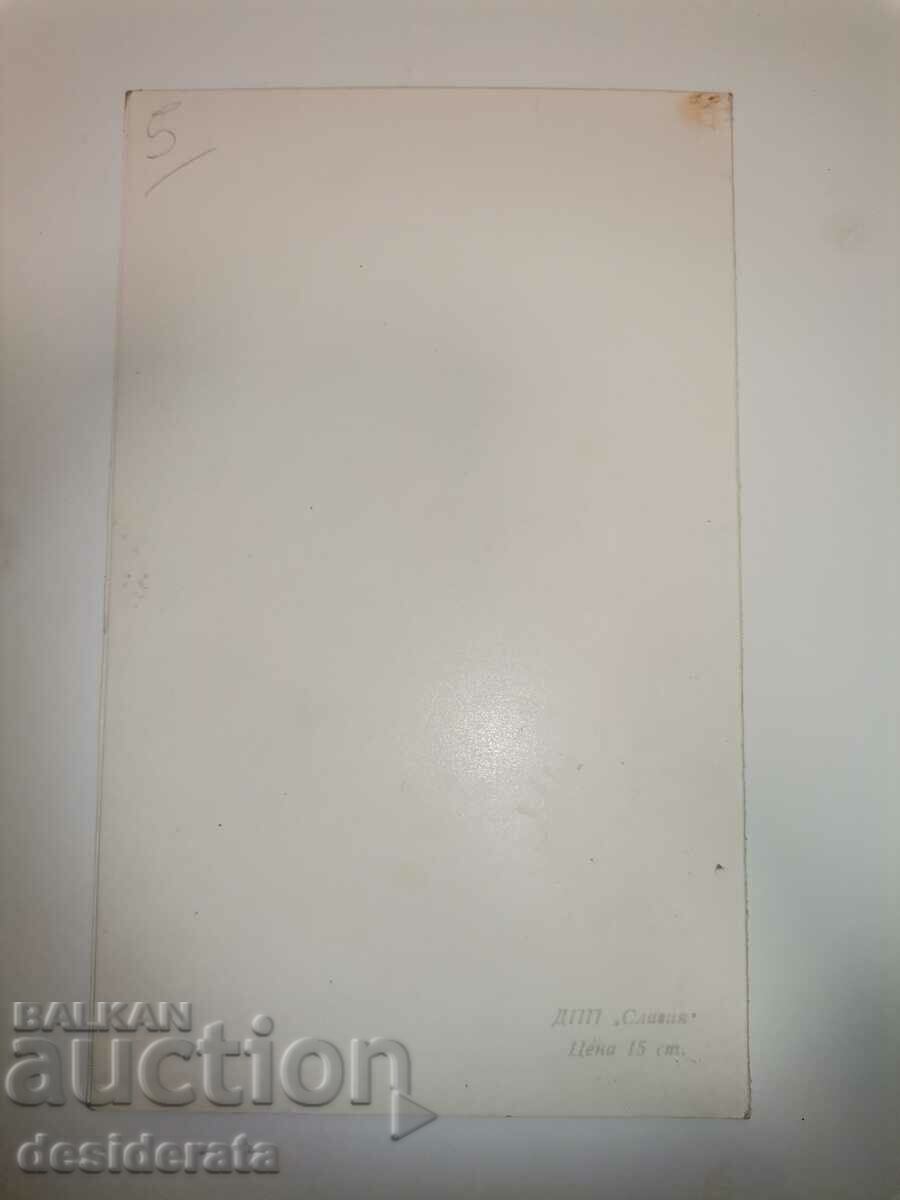 Old postcard with price 5.00 BGN | € 2.56 Old postcard with price 5.00 BGN | € 2.56