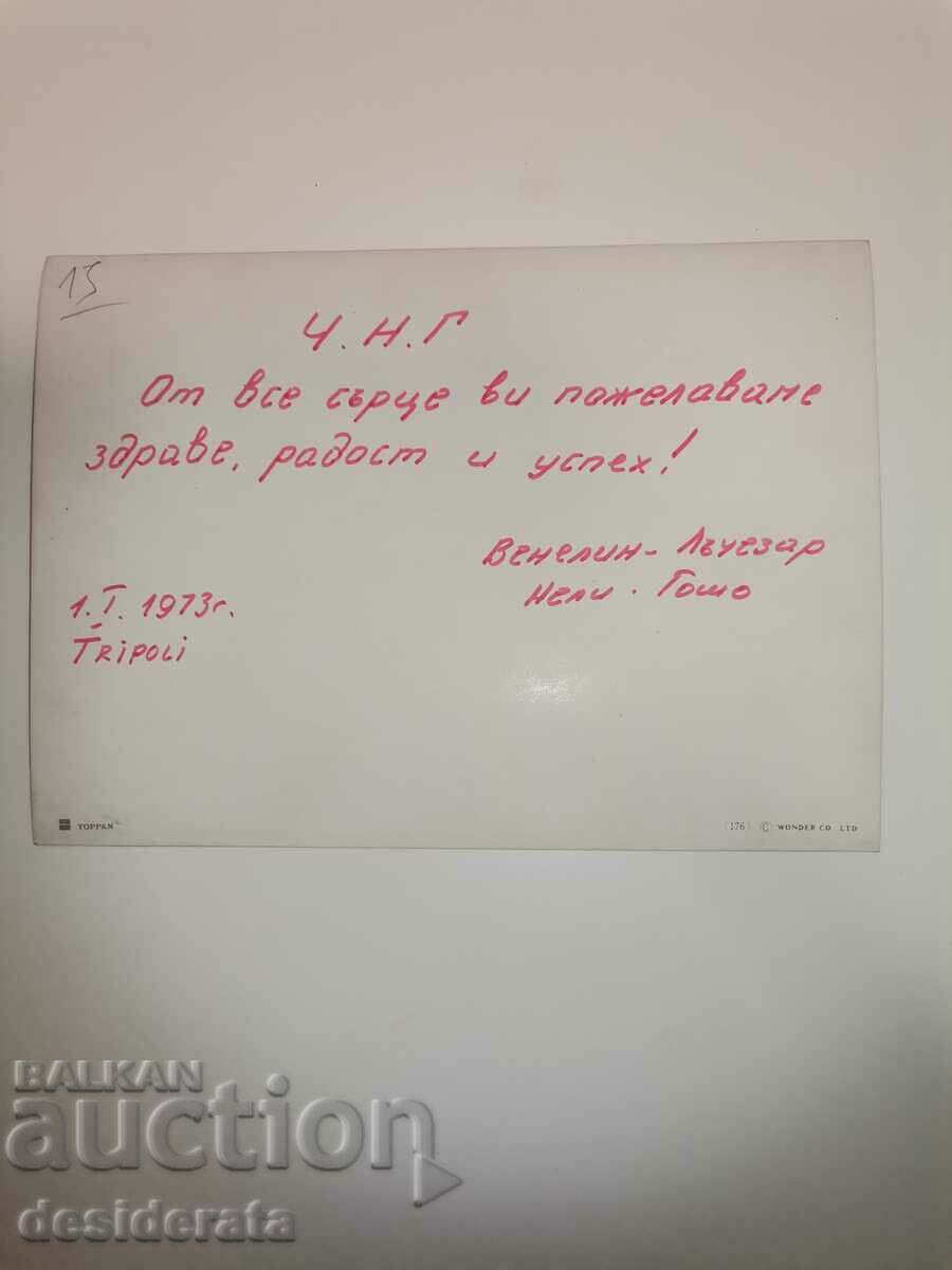 Old postcard with price 15.00 BGN | € 7.67