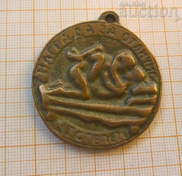 Сувенир медал за отличник