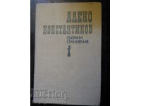 Aleko Konstantinov „Opere colectate” volumul 1