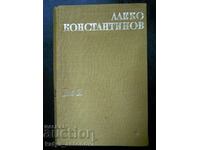 Aleko Konstantinov „Scrieri” volumul 2