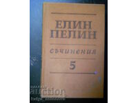 Έλιν Πελίν «Γραμματα» τόμος 5ος