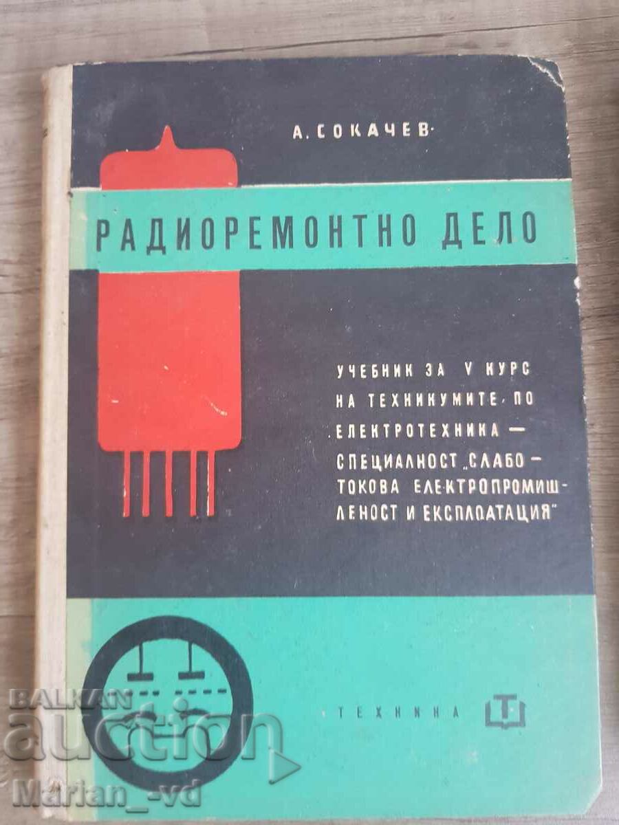 Εργασίες επισκευής λαμπτήρων ηλεκτρονικών και ιόντων και ραδιοφώνου με τιμή 20.00 BGN | € 10.23 Εργασίες επισκευής λαμπτήρων ηλεκτρονικών και ιόντων και ραδιοφώνου με τιμή 20.00 BGN | € 10.23