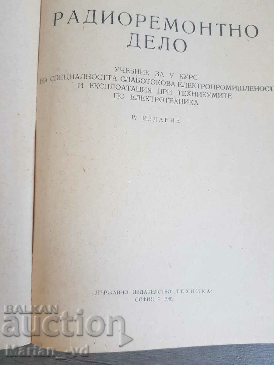 Δημοπρασία Εργασίες επισκευής λαμπτήρων ηλεκτρονικών και ιόντων και ραδιοφώνου Δημοπρασία Εργασίες επισκευής λαμπτήρων ηλεκτρονικών και ιόντων και ραδιοφώνου