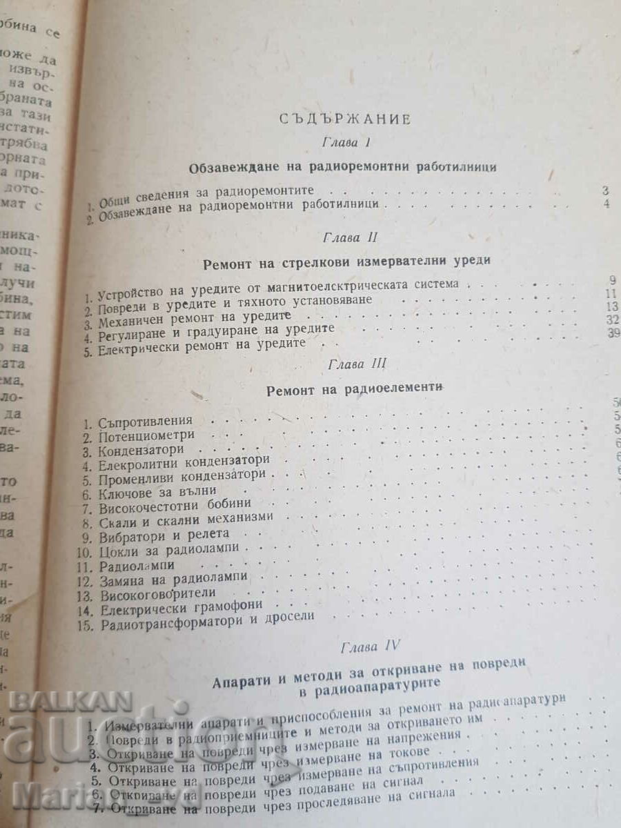 Παράδοση Εργασίες επισκευής λαμπτήρων ηλεκτρονικών και ιόντων και ραδιοφώνου Παράδοση Εργασίες επισκευής λαμπτήρων ηλεκτρονικών και ιόντων και ραδιοφώνου