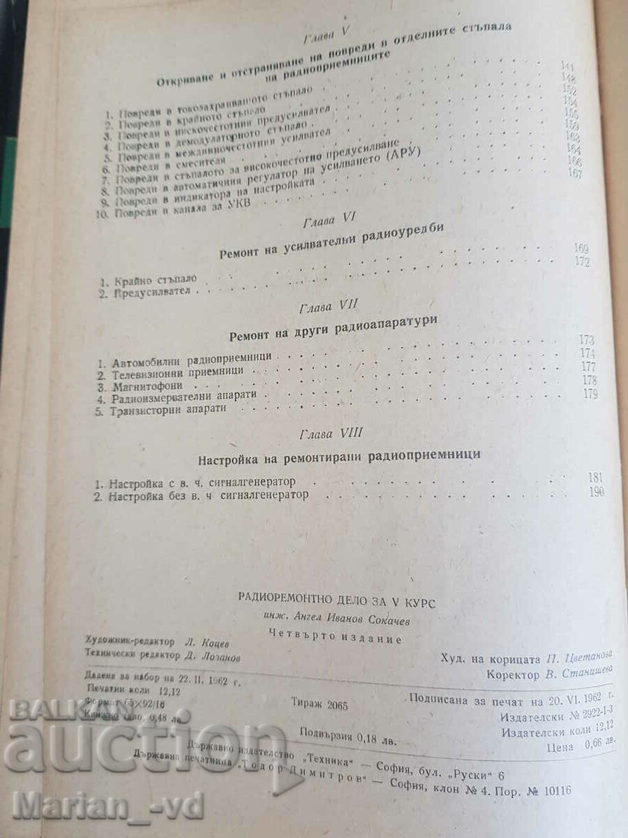 Εργασίες επισκευής λαμπτήρων ηλεκτρονικών και ιόντων και ραδιοφώνου - 5 Εργασίες επισκευής λαμπτήρων ηλεκτρονικών και ιόντων και ραδιοφώνου - 5