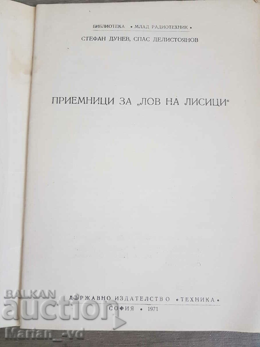 Book "Fox Hunting Receivers" with price 20.00 BGN | € 10.23 Book "Fox Hunting Receivers" with price 20.00 BGN | € 10.23