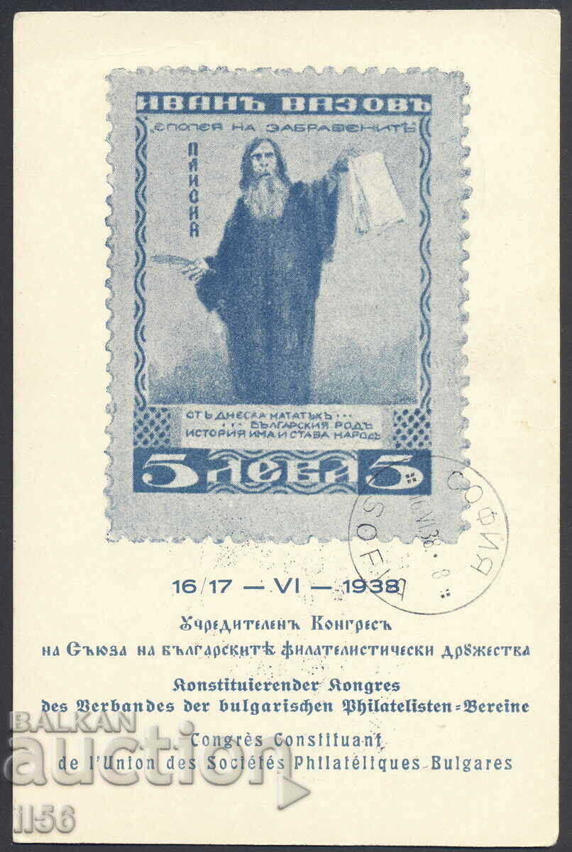 Bulgaria - Congresul Constituant Bulg. timbru filatelic - 1938