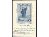 България-Учредителен конгрес Бълг. филателическо д-во - 1938
