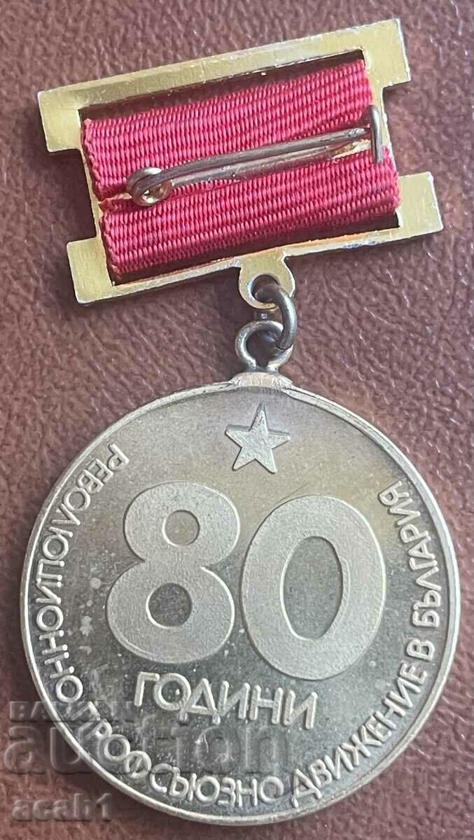 80. Revolutionary Trade Union Movement in Bulgaria with price 9.99 BGN | € 5.11