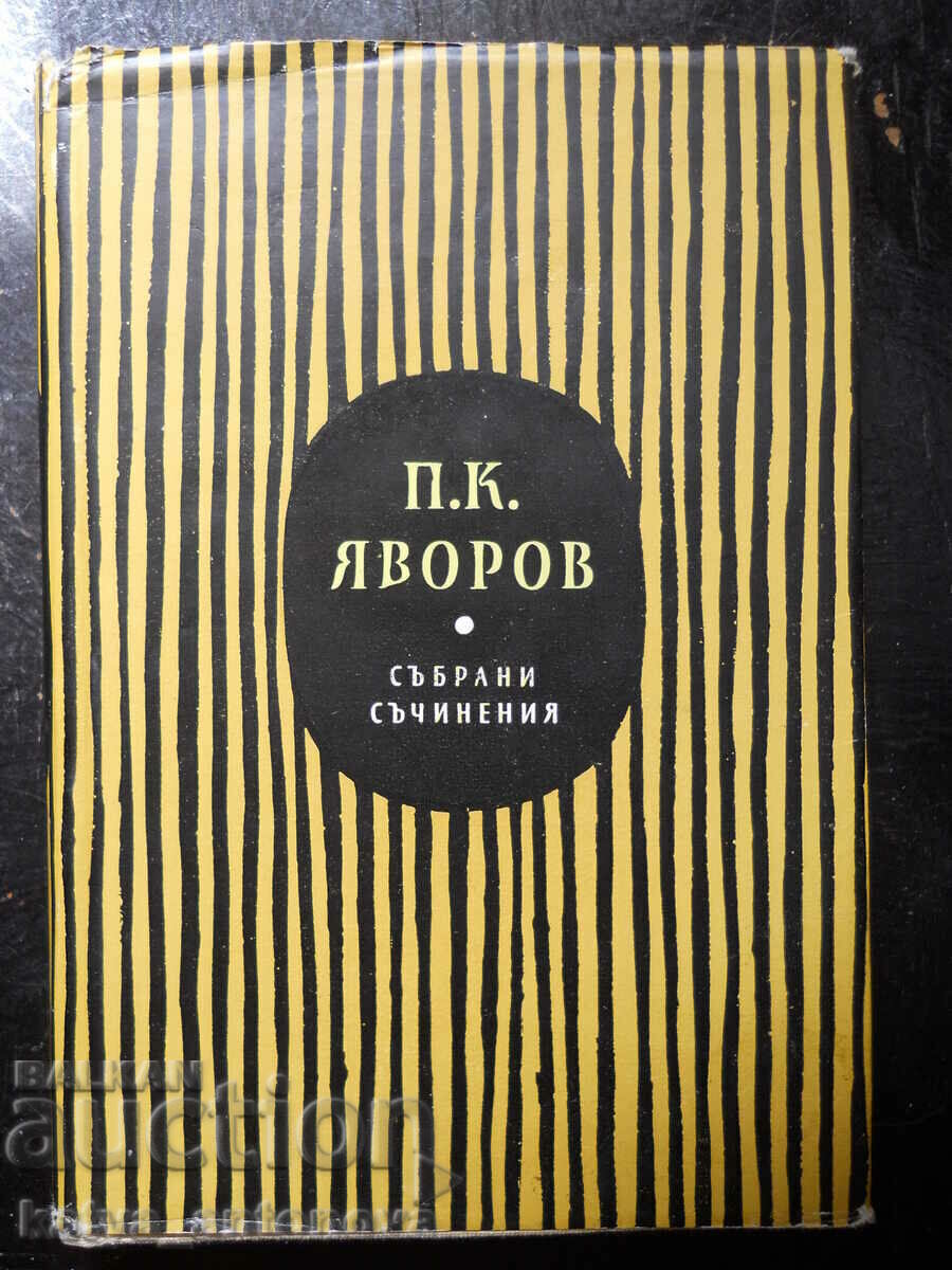 P.K.Yavorov „Lucrări colectate” volumul 2
