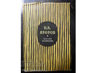 P.K.Yavorov "Collected works" volume 2