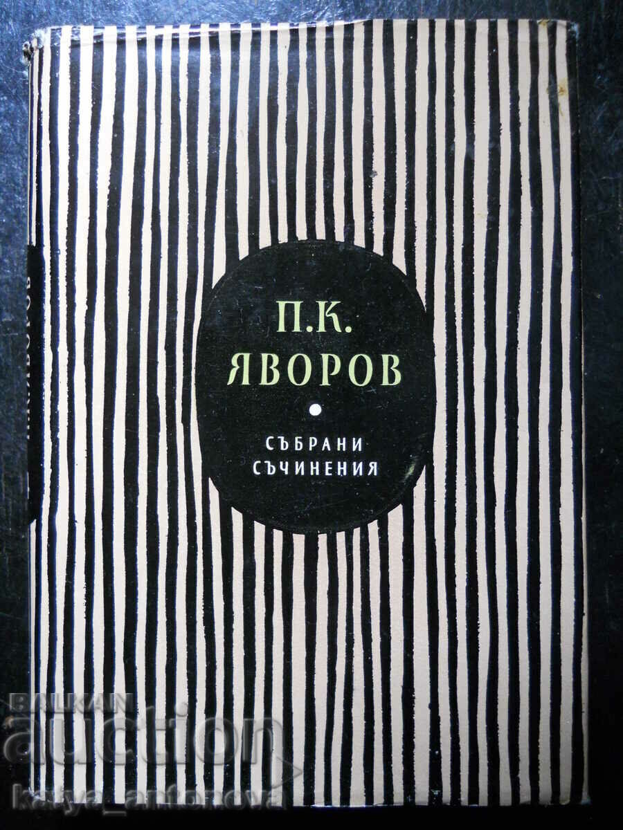 P.K.Yavorov "Συλλογικά έργα" τόμος 4
