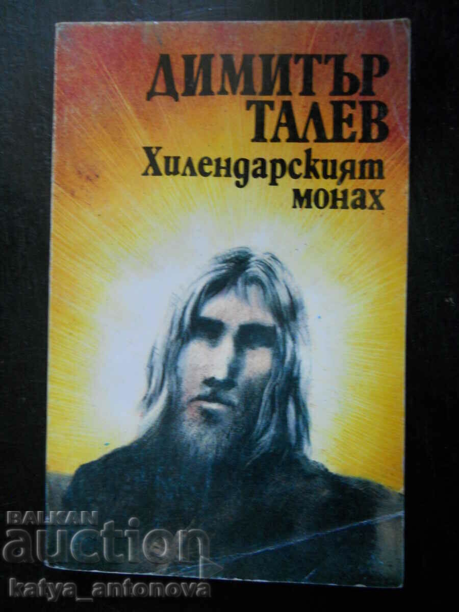Dimitar Talev "The Monk of Hillendar"