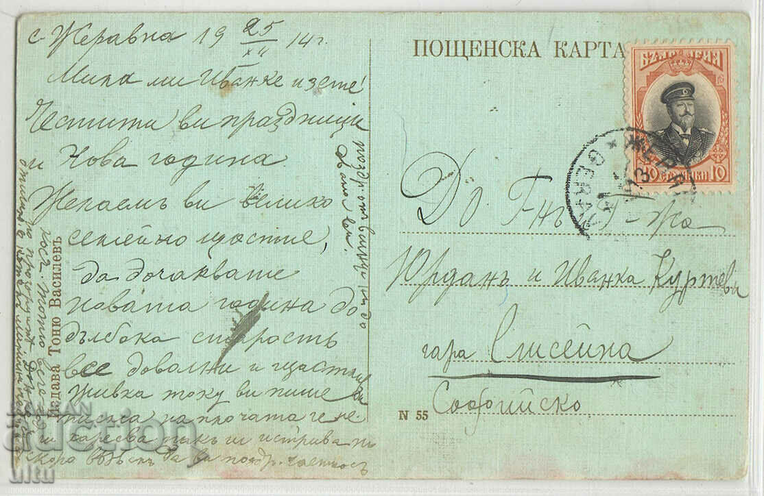 Bulgaria, Greeting from Zheravna, 1914 with price 34.90 BGN | € 17.84