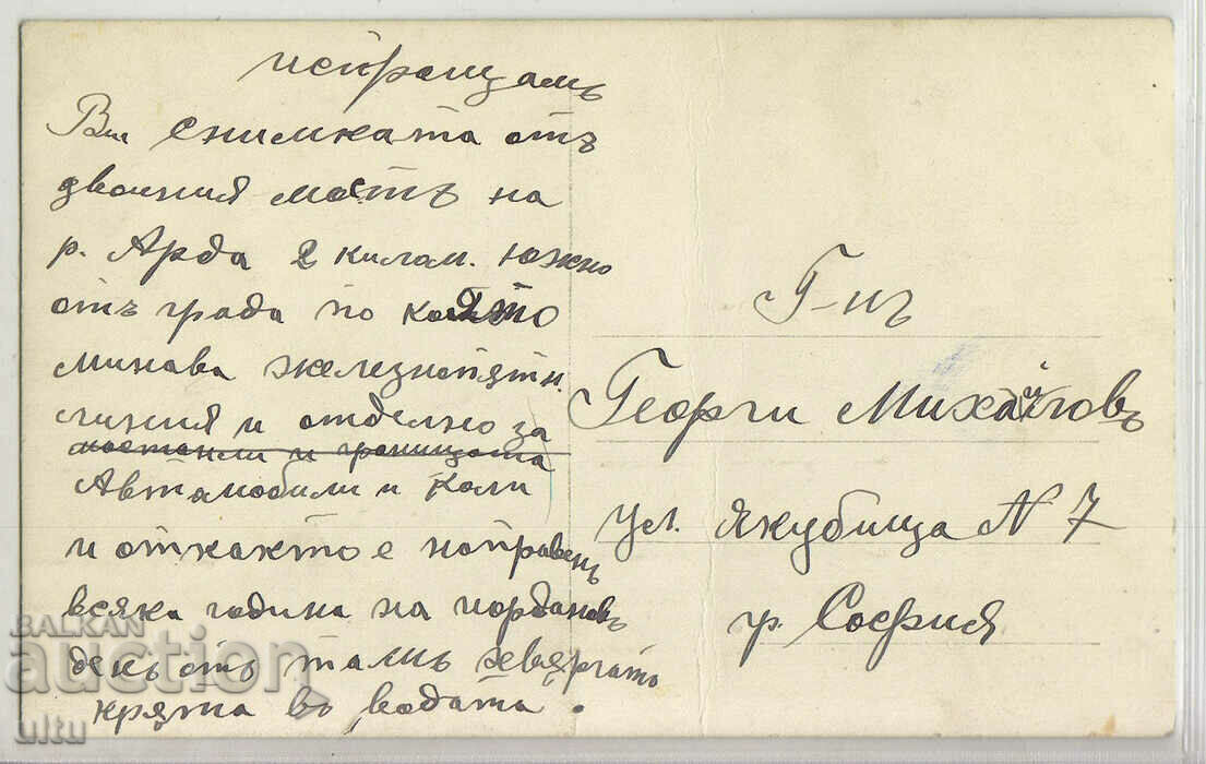 Bulgaria, Arda River Bridge near Kardzhali with price 24.90 BGN | € 12.73 Bulgaria, Arda River Bridge near Kardzhali with price 24.90 BGN | € 12.73