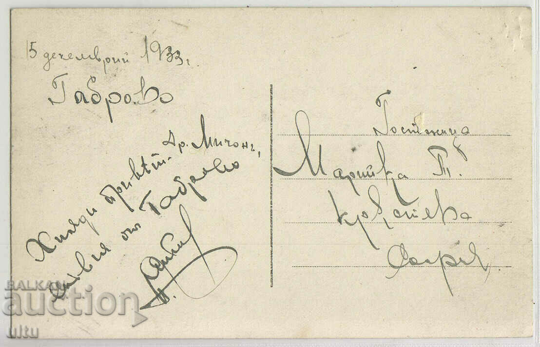 Bulgaria, Gabrovo, town hall, market square, 1933 with price 49.90 BGN | € 25.51 Bulgaria, Gabrovo, town hall, market square, 1933 with price 49.90 BGN | € 25.51