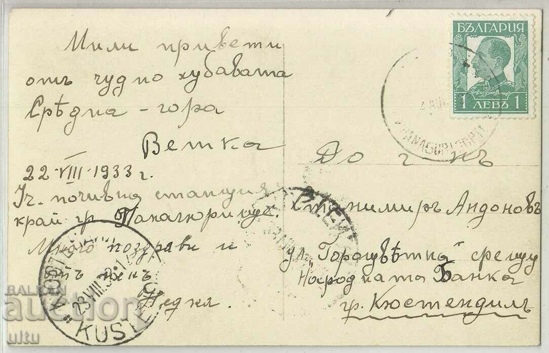 Bulgaria, Panagyurishte, Hotel at the University rest station, 1933 with price 39.90 BGN | € 20.40 Bulgaria, Panagyurishte, Hotel at the University rest station, 1933 with price 39.90 BGN | € 20.40