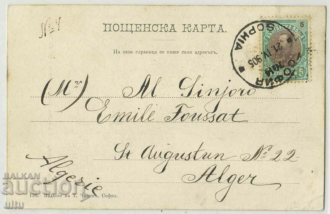 Bulgaria, Sofia, Shop costume, 1905. with price 24.90 BGN | € 12.73 Bulgaria, Sofia, Shop costume, 1905. with price 24.90 BGN | € 12.73