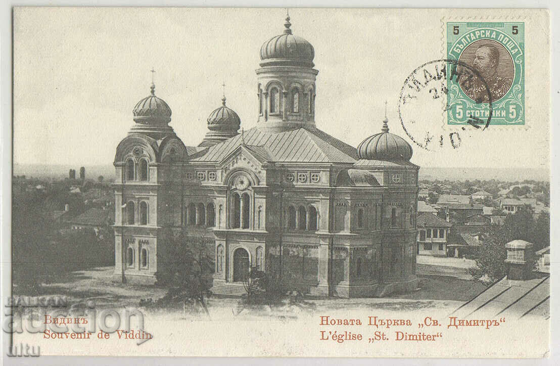 Βουλγαρία, Βίντιν, η νέα εκκλησία «Άγιος Δημήταρ», 1901