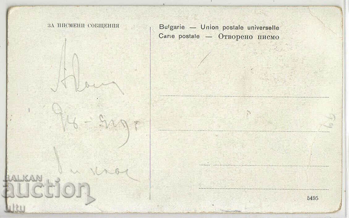 Bulgaria, The Last Battle of Botev Cheta ... with price 69.90 BGN | € 35.74 Bulgaria, The Last Battle of Botev Cheta ... with price 69.90 BGN | € 35.74