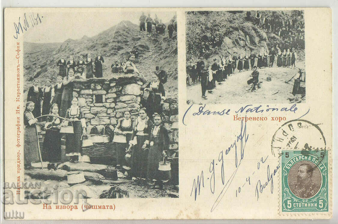 Bulgaria, Vetrensko horo, La sursă, 1902