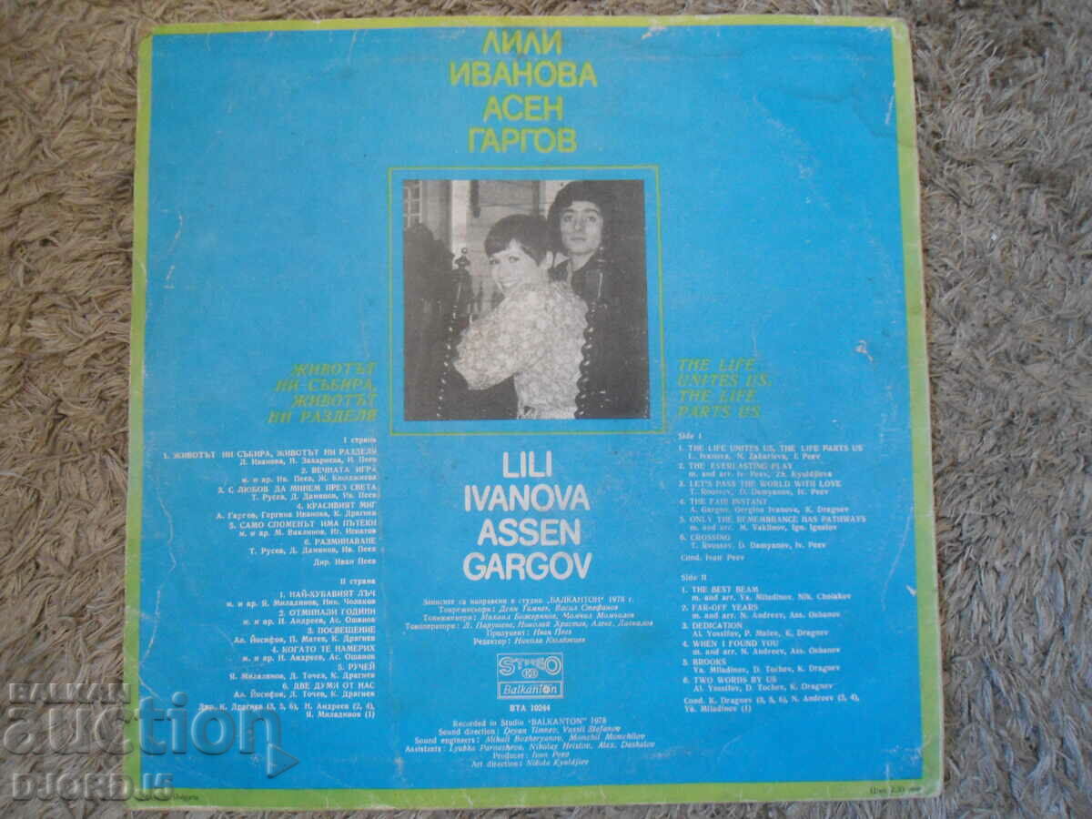 L. Ivanova and A. Gargov, VTA 10244, gramophone record, large with price 3.00 BGN | € 1.53 L. Ivanova and A. Gargov, VTA 10244, gramophone record, large with price 3.00 BGN | € 1.53