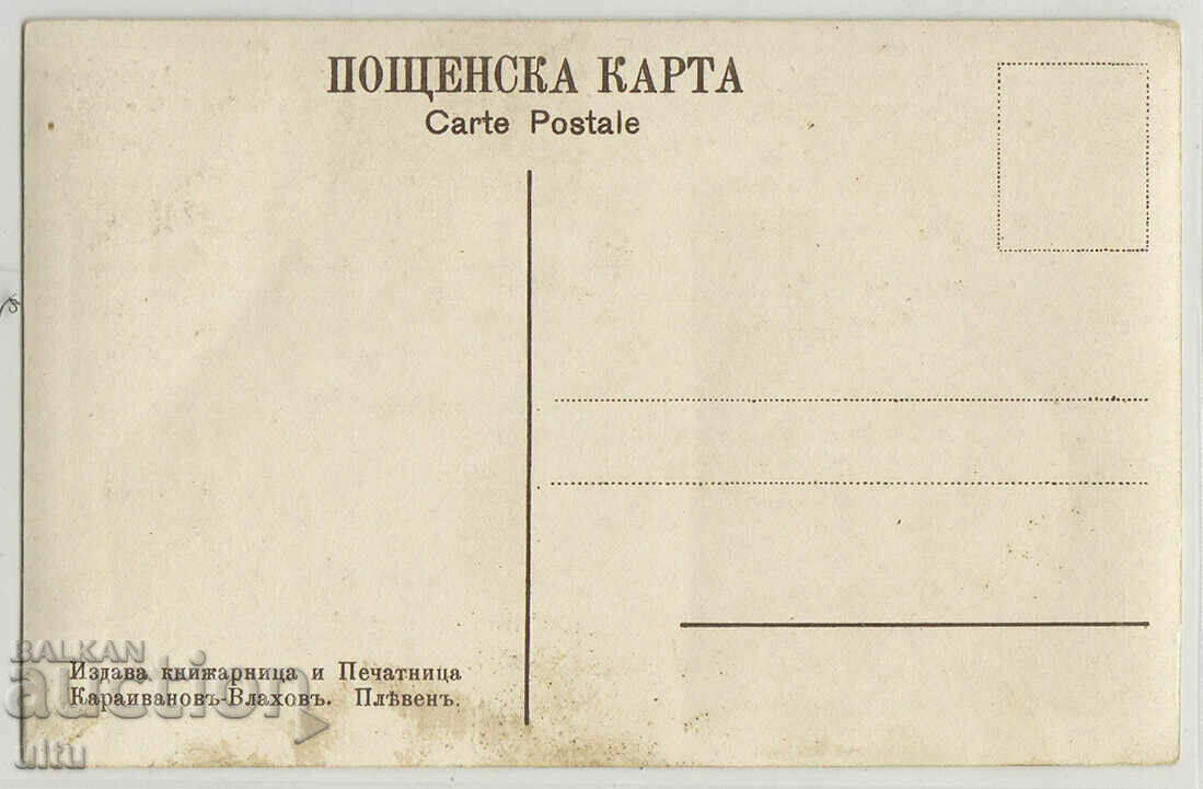 Bulgaria, Pleven, Marele Duce Vladimir Alexandrovici în fața . cu preț 34.90 BGN | € 17.84