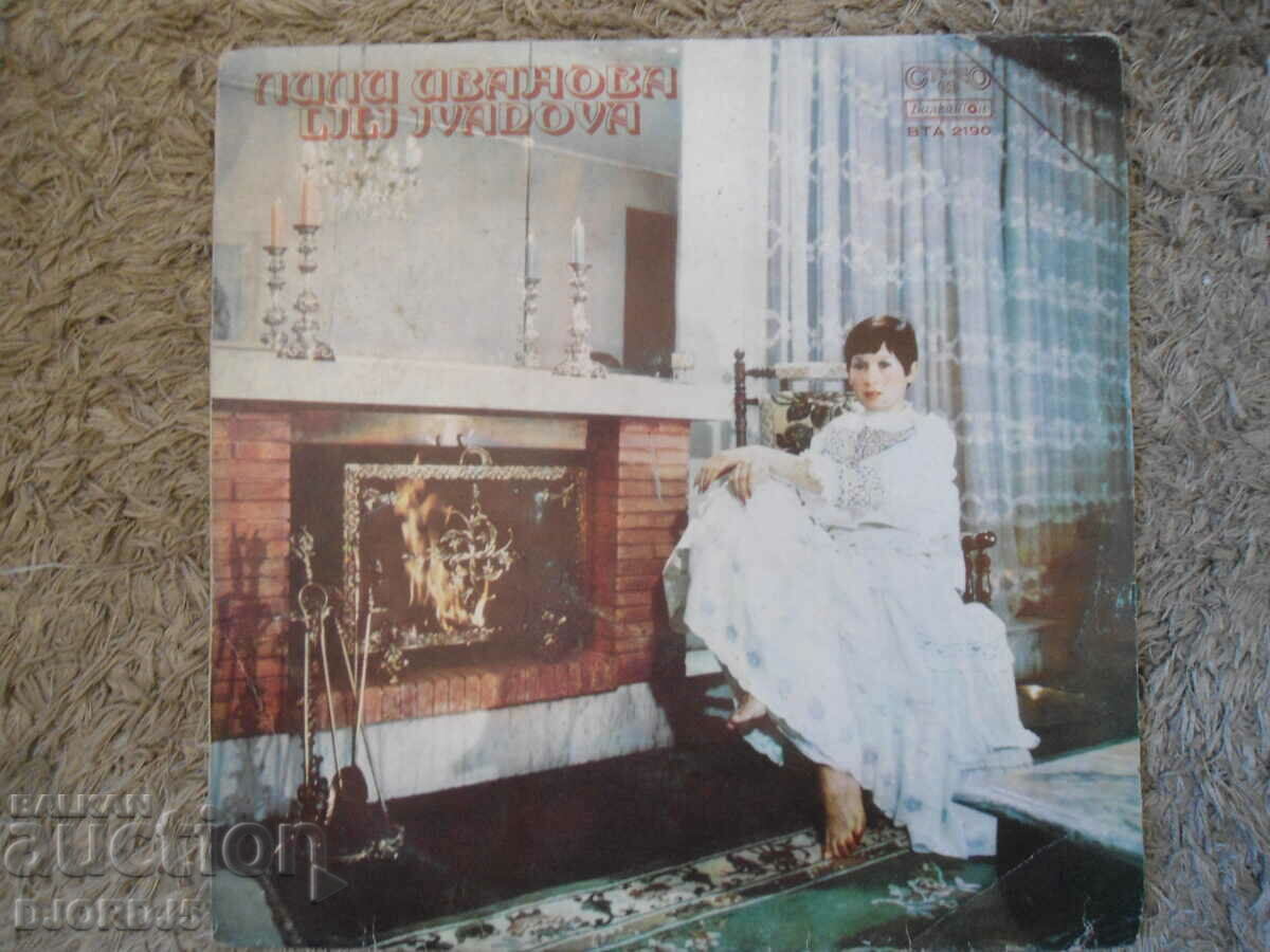 Lili Ivanova, VTA 2190, gramophone record, large with price 2.00 BGN | € 1.02 Lili Ivanova, VTA 2190, gramophone record, large with price 2.00 BGN | € 1.02