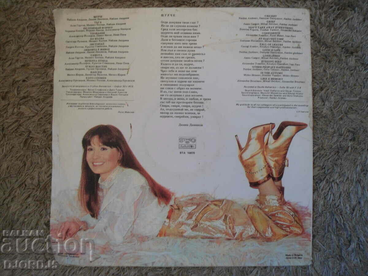 Lili Ivanova, Shurche, VTA 10870, gramophone record, large with price 4.00 BGN | € 2.05 Lili Ivanova, Shurche, VTA 10870, gramophone record, large with price 4.00 BGN | € 2.05