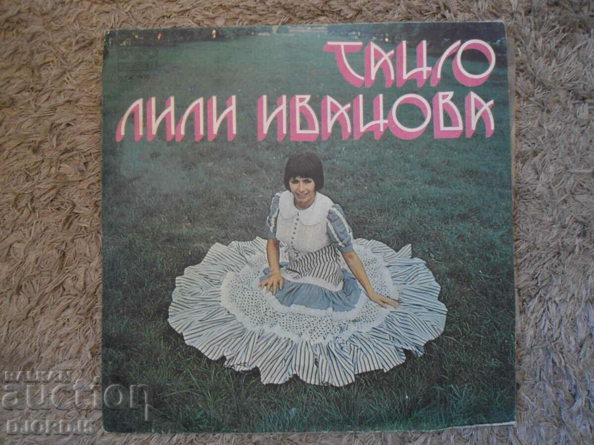 Lili Ivanova, Tango, VTA 1810, gramophone record, large with price 3.00 BGN | € 1.53 Lili Ivanova, Tango, VTA 1810, gramophone record, large with price 3.00 BGN | € 1.53