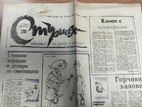 DOLARI ÎN DEPOIUL 1988 SOCIETATEA ZIARUL STARSHEL