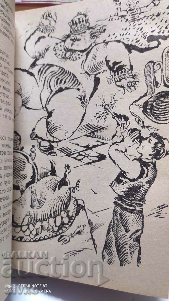 Auction  The Silver Vapor, Elin Pelin, illustrations