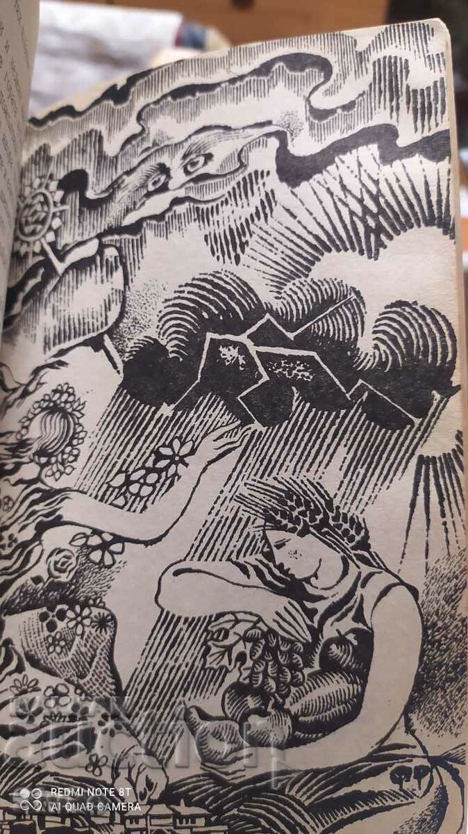 The Silver Vapor, Elin Pelin, illustrations - 5