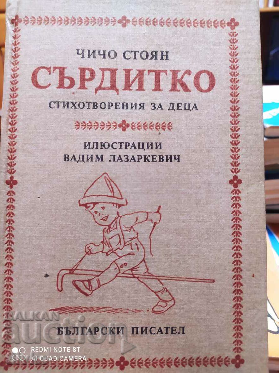 Srditko, Chicho Stoyan, first edition, illustrations