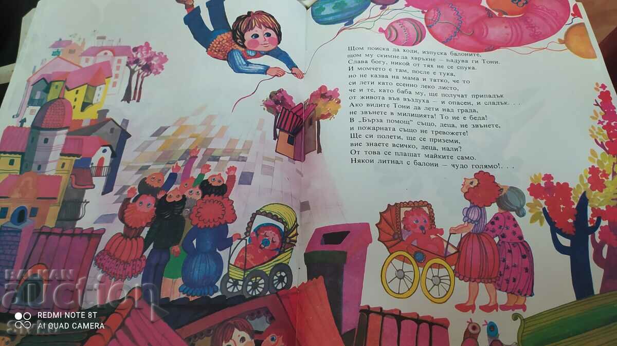 Tony is flying with balloons, Liana Daskalova, many illustrations with price 1.99 BGN | € 1.02 Tony is flying with balloons, Liana Daskalova, many illustrations with price 1.99 BGN | € 1.02