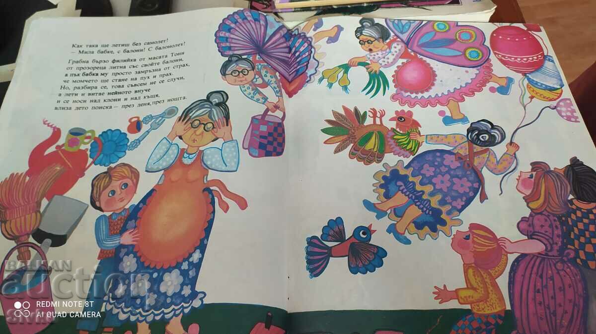 Auction Tony is flying with balloons, Liana Daskalova, many illustrations Auction Tony is flying with balloons, Liana Daskalova, many illustrations