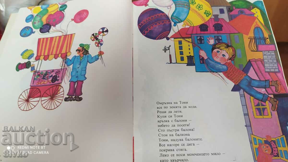 Tony is flying with balloons, Liana Daskalova, many illustrations - 7 Tony is flying with balloons, Liana Daskalova, many illustrations - 7