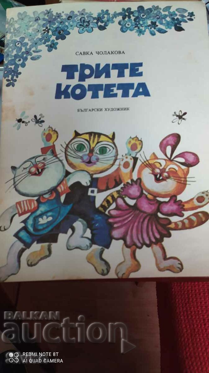 Трите котета, Савка Чолакова, много илюстрации