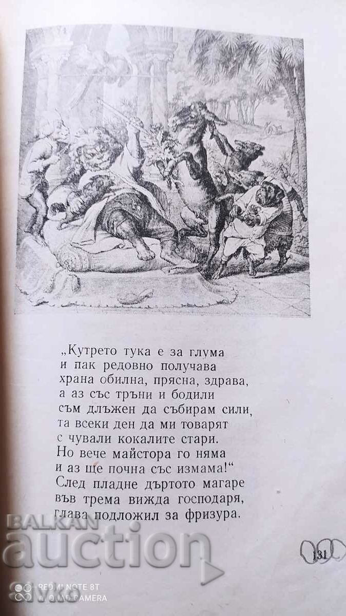 Minunatul roman al lui Kum Lisan, Dimitar Stoevski, mare ilustrator cu preț 9.99 BGN | € 5.11 Minunatul roman al lui Kum Lisan, Dimitar Stoevski, mare ilustrator cu preț 9.99 BGN | € 5.11